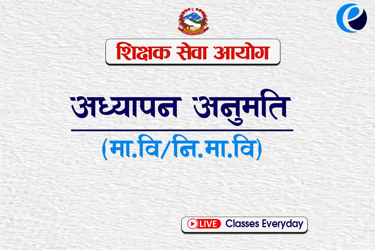 TSC License नि.मा.वी | मा.वि