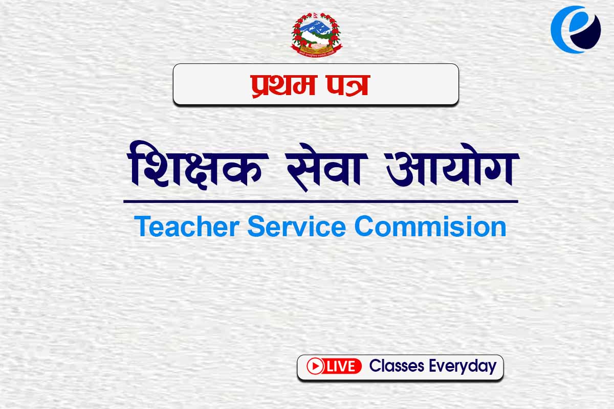 शिक्षक सेवा आयोग | प्रथम पत्र