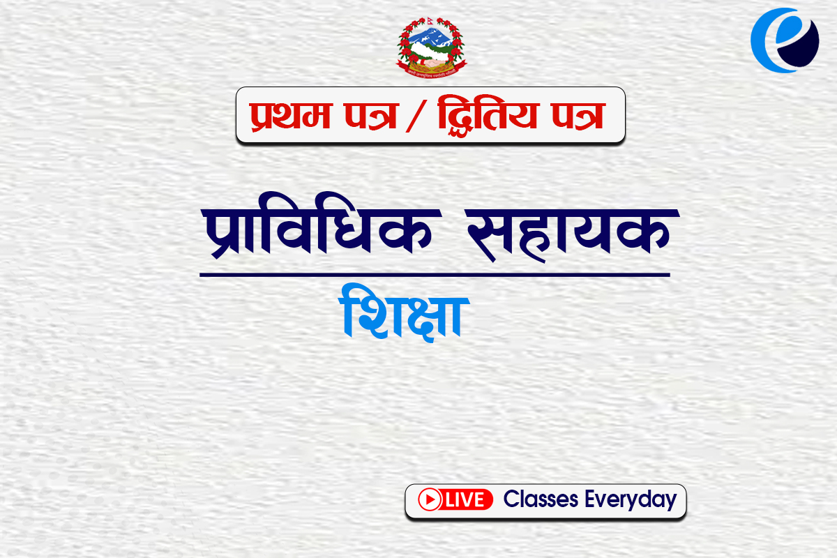 प्राविधिक सहायक (शिक्षा)
