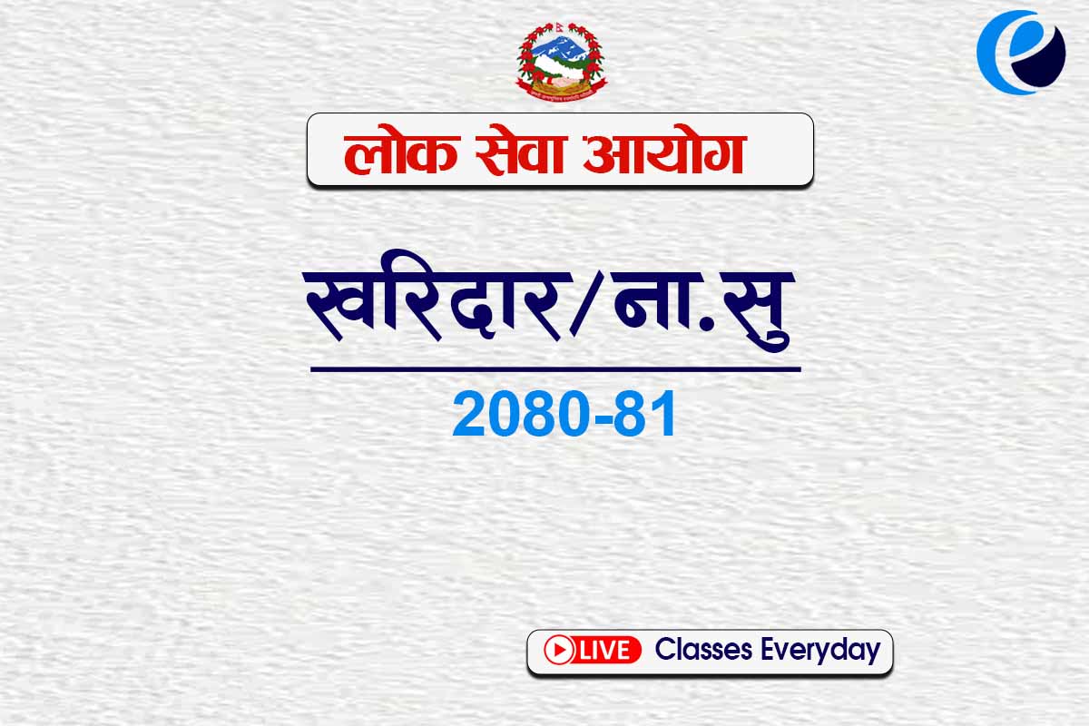 अधिकृत, नायब सुब्बा र खरिदार