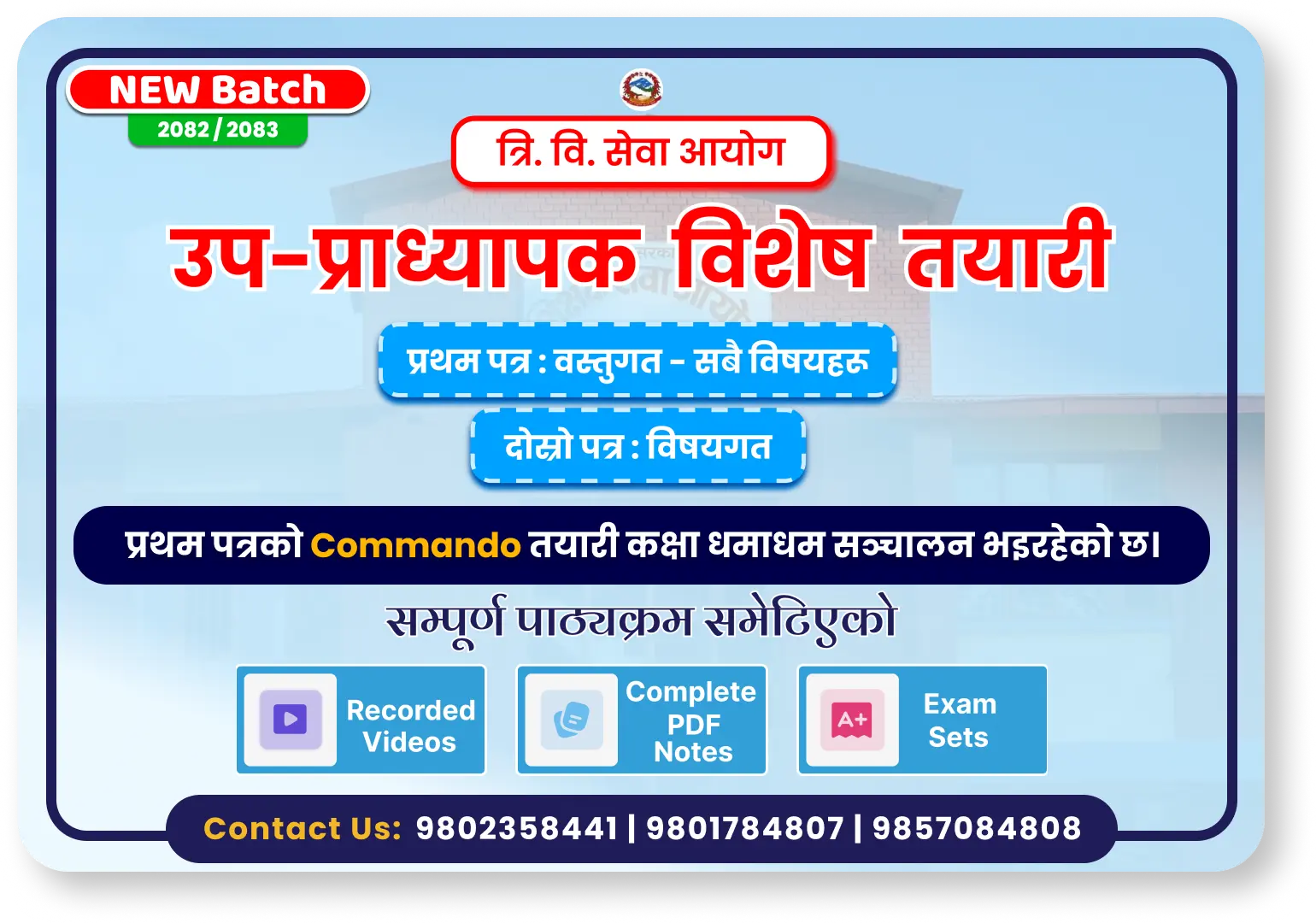 उप-प्राध्यापक  विशेष  तयारी