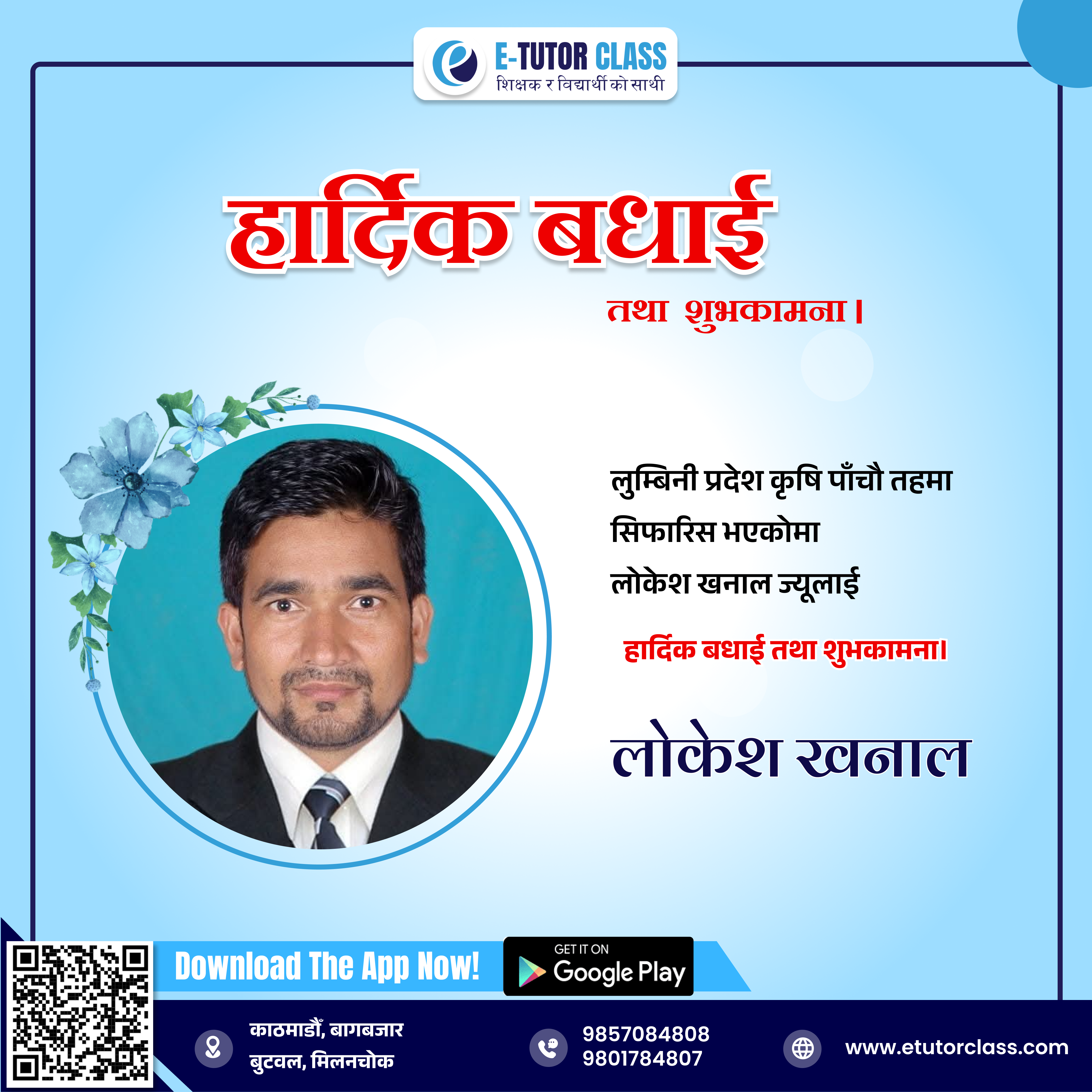 लोकेश खनाल