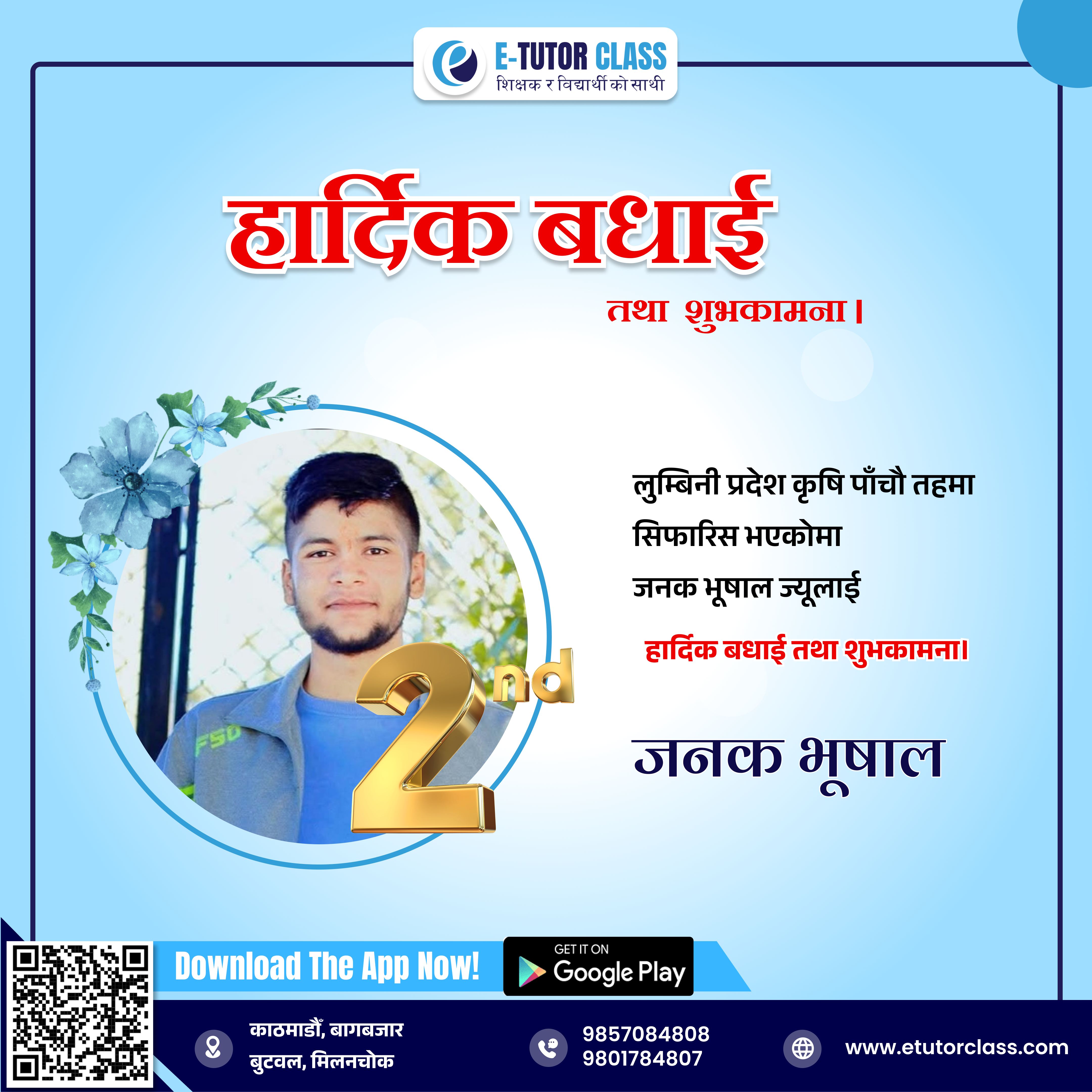 जनक भुसाल