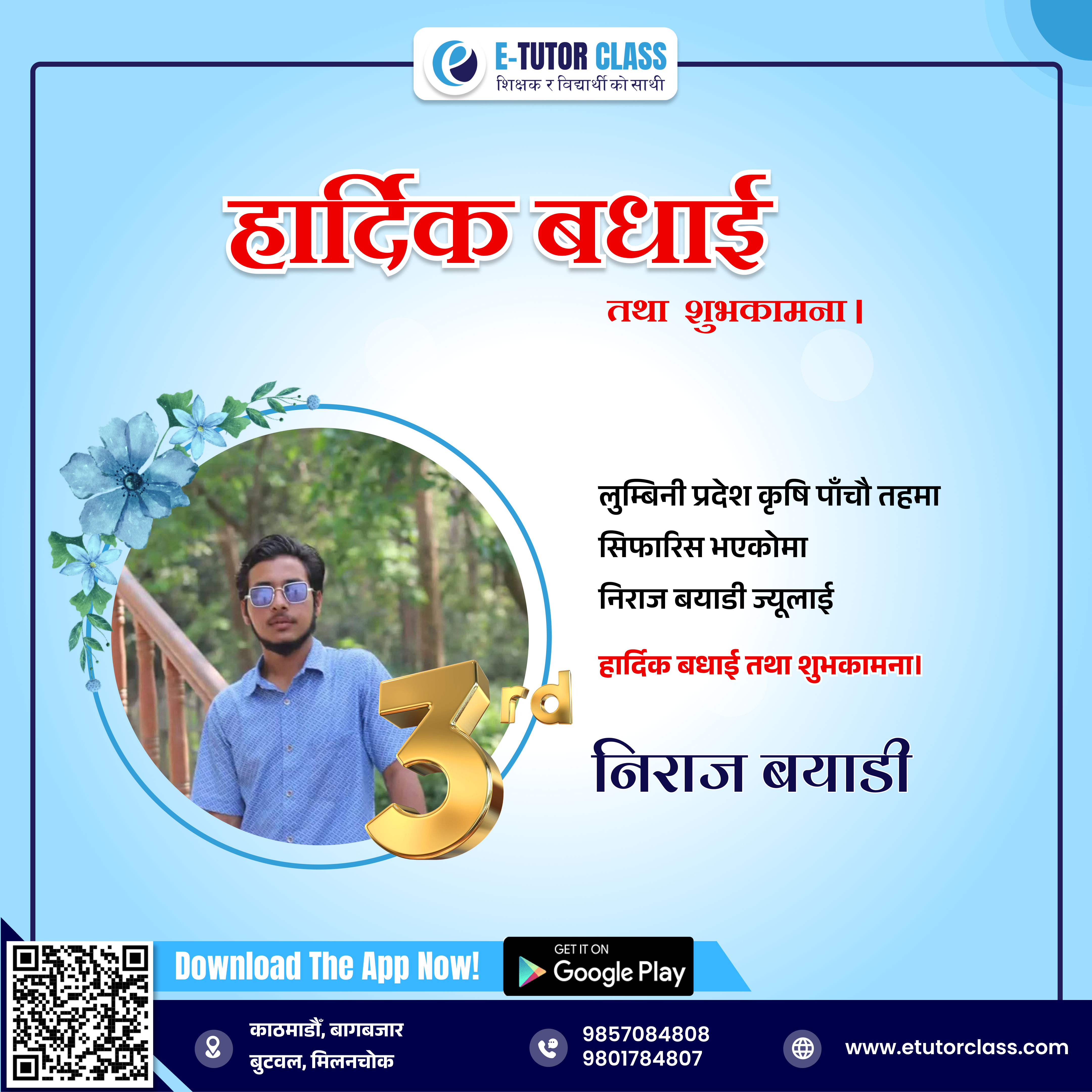 सुमन छन्तेल