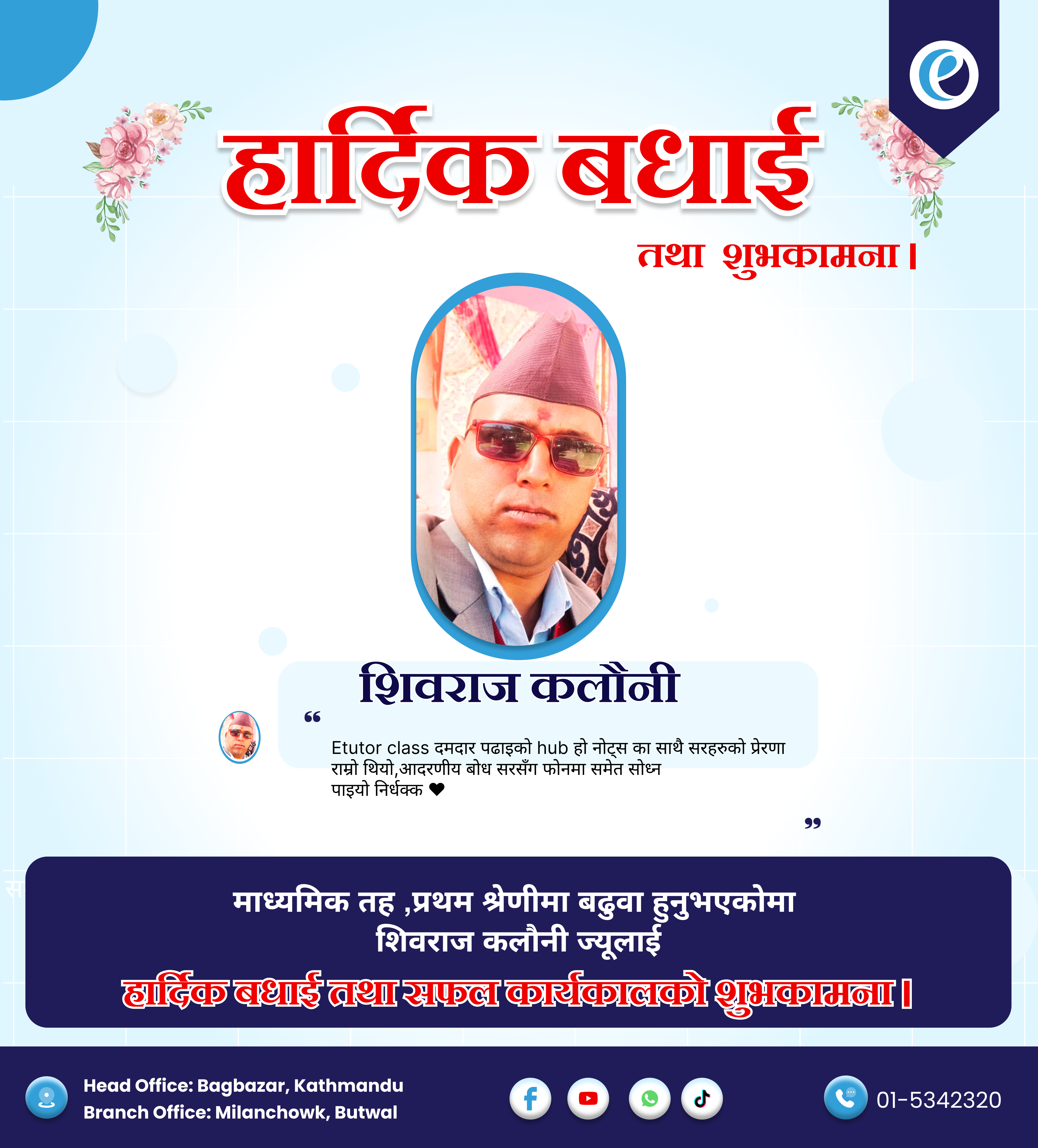 शिवराज कलौनी