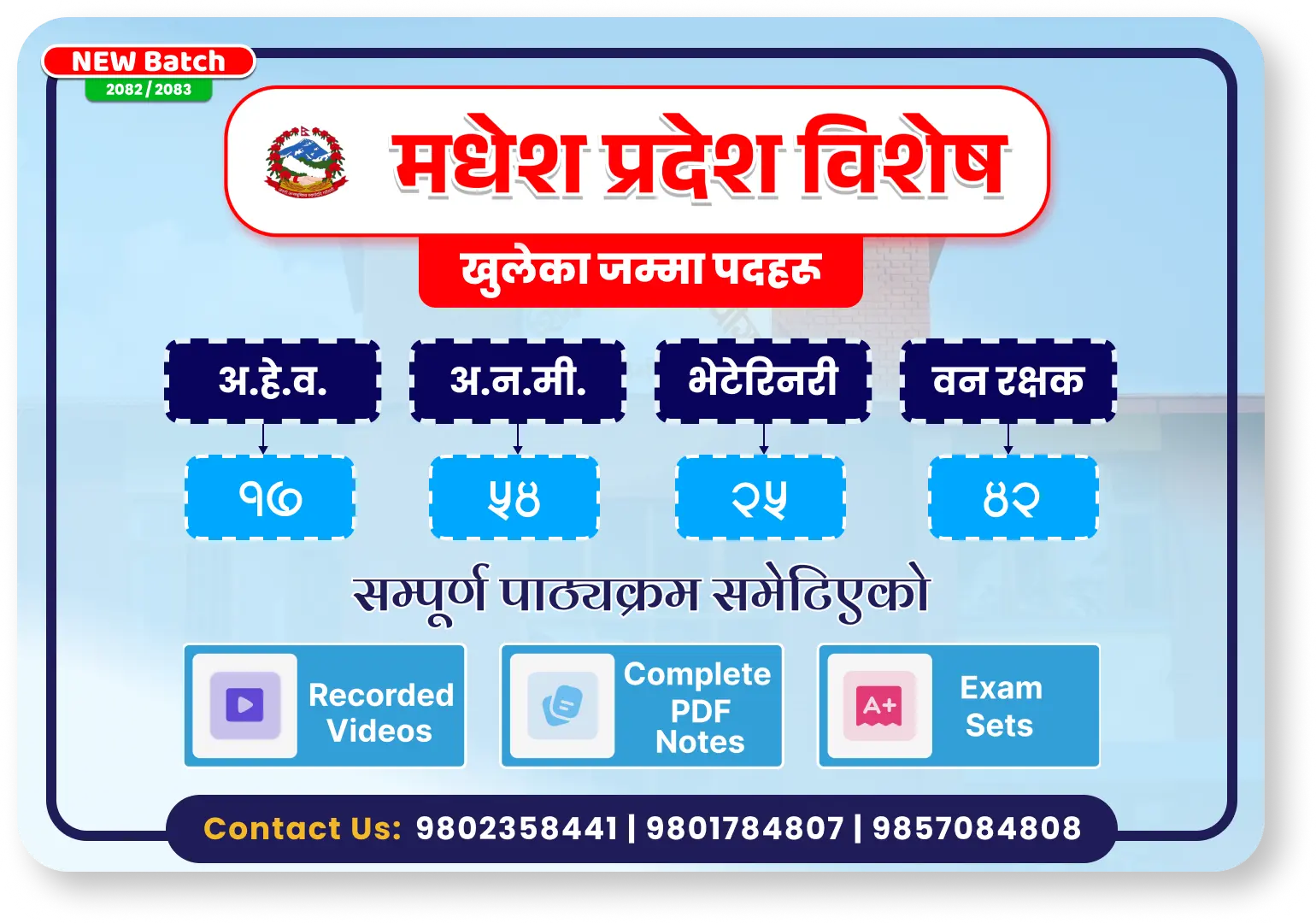 Madesh खुलेका जम्मा पदहरू