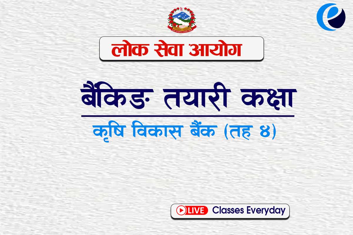 बैंकिङ सेवा- Banking Sewa
