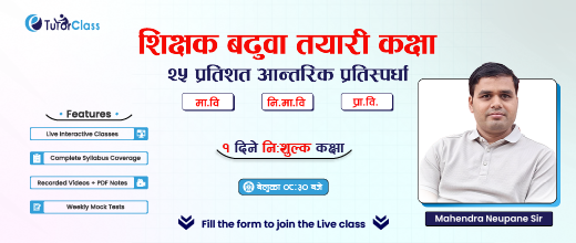 TSC | आन्तरिक बढुवा नमुना परीक्षा सँगसँगै Feedback कक्षा