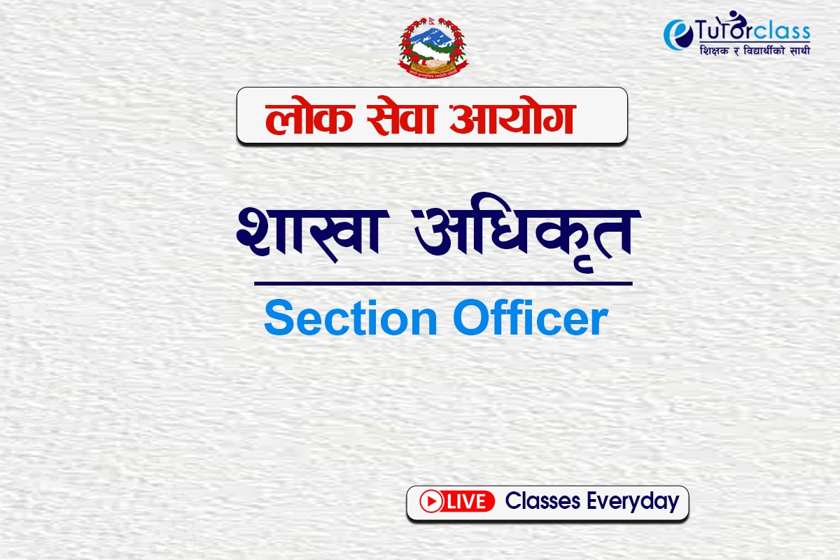 शाखा अधिकृत (section officer)
