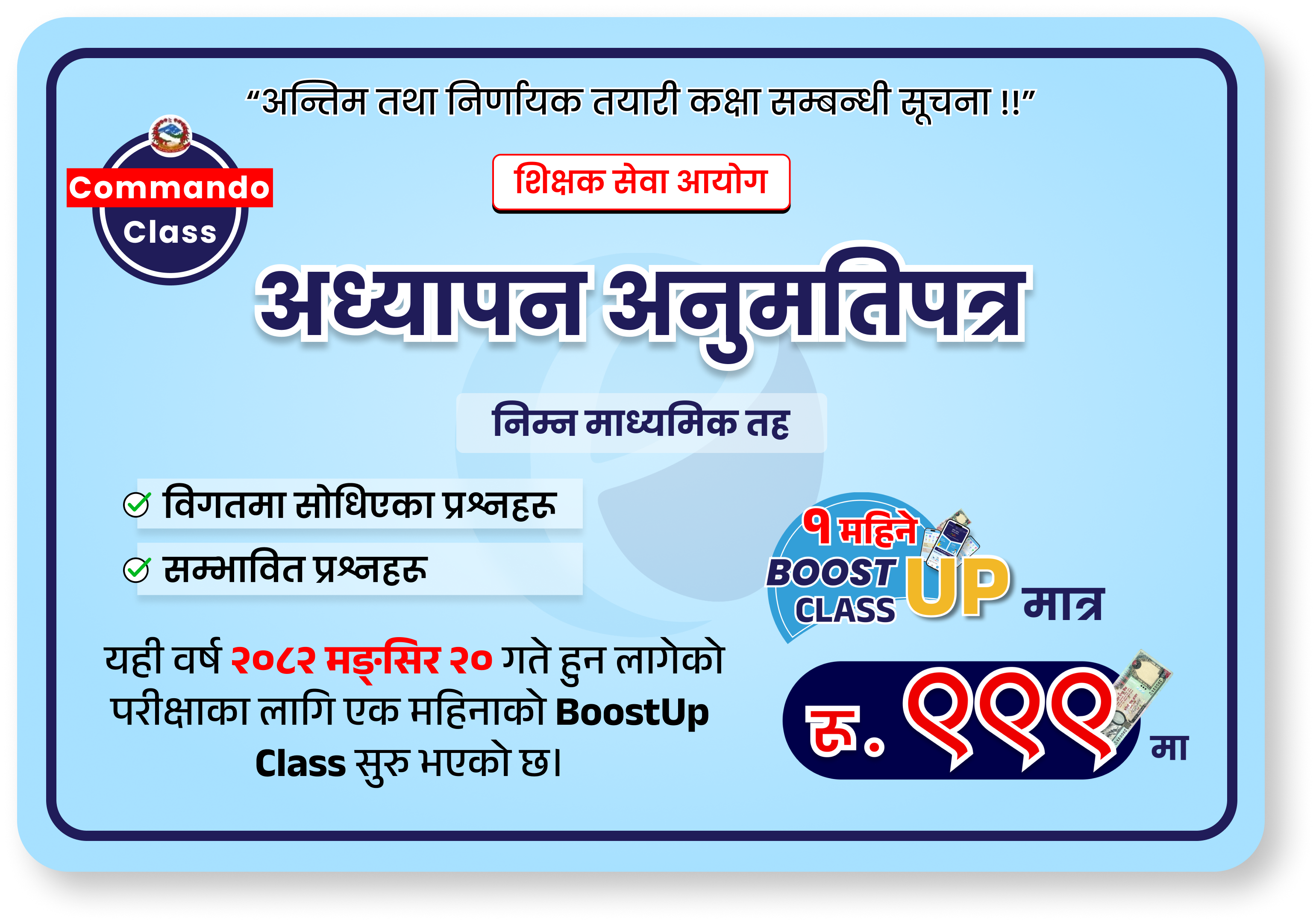 अध्यापन अनुमतिपत्र