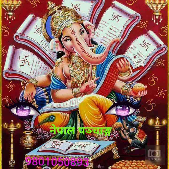 Image of नेपाल पञ्चाङ्ग-२०७७