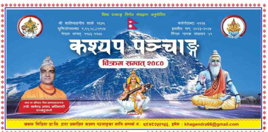 Image of कश्यप पञ्चाङ्ग-२०८०