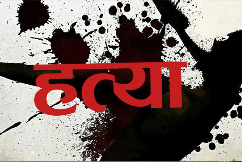 धारिलो हतियार प्रयोग गरी गुल्मीमा छोराले गरे बाबुको हत्या