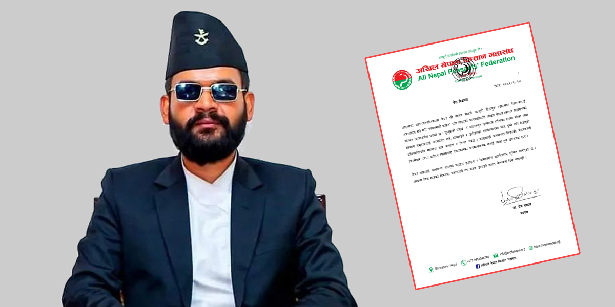 बालेन ले किसानको अपमान गरेको भन्दै खिल नेपाल किसान महासंघको आपत्ति