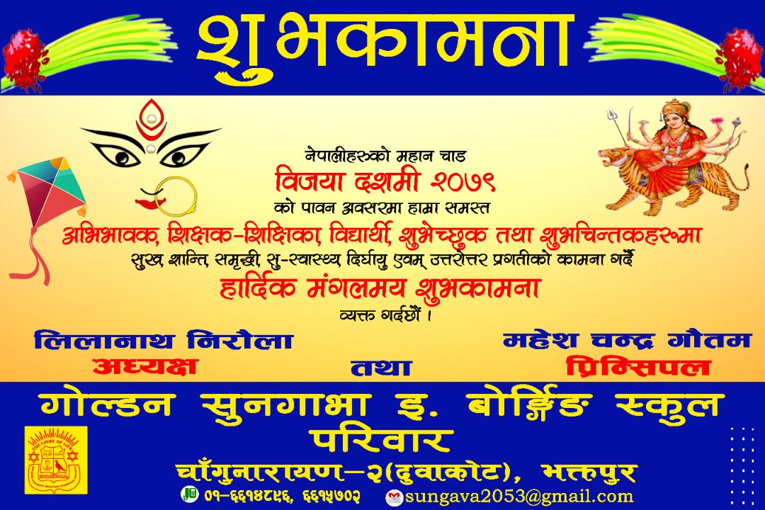 शुभकामना